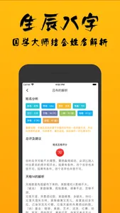 起名软件-宝宝起名解名专家 screenshot 2