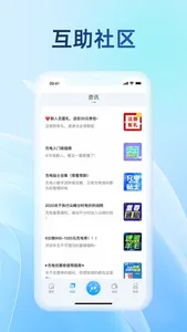 蔚蓝快充 screenshot 4