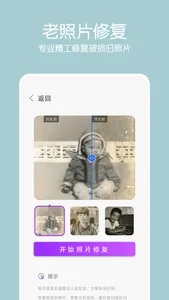 老照片修复-黑白照片上色模糊修复 screenshot 0
