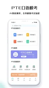 萤火虫PTE - PTE考试智能练习平台 screenshot 1