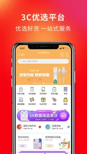 3C优选 screenshot 0