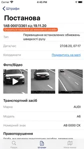 Штрафи ПДР screenshot 2