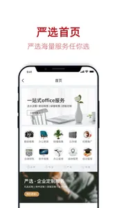 严选 screenshot 0