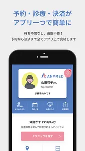 ANYMED(エニメド) - オンライン診療アプリ - screenshot 1