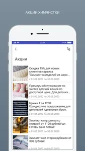 Химчистка Лотос screenshot 6