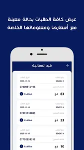 التوصيل السريع screenshot 2