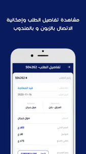 التوصيل السريع screenshot 3