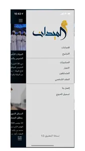 Almeydan الميدان screenshot 4