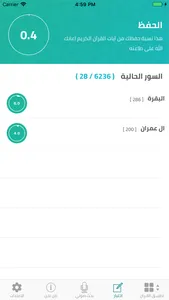 مصحفُنا screenshot 4