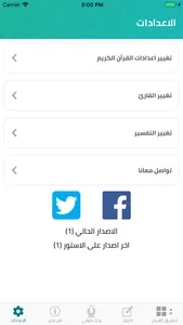 مصحفُنا screenshot 6