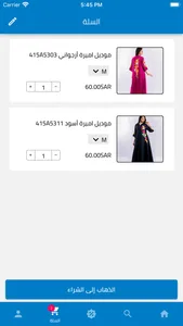 جلابية ستور Jalabya store screenshot 0