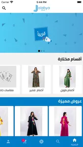 جلابية ستور Jalabya store screenshot 1