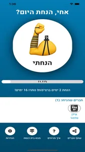 הנחת אחי? screenshot 0