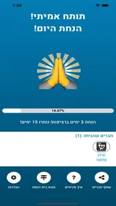 הנחת אחי? screenshot 1