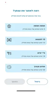 הנחת אחי? screenshot 5