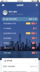 세이프디(SafeD) 스마트 안전관리 시스템 screenshot 2