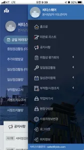 세이프디(SafeD) 스마트 안전관리 시스템 screenshot 3