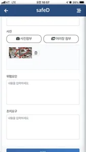 세이프디(SafeD) 스마트 안전관리 시스템 screenshot 5