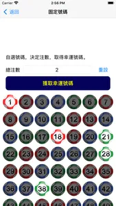 6個幸運號碼 screenshot 1