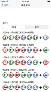 6個幸運號碼 screenshot 7