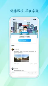 苏州E驾考 screenshot 2