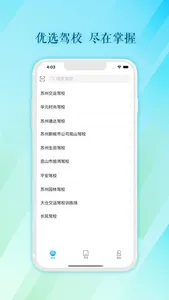 苏州E驾考 screenshot 4