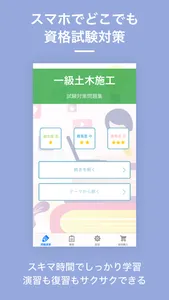 1級土木施工管理技士  資格試験対策｜D-Learning screenshot 0