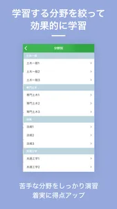 1級土木施工管理技士  資格試験対策｜D-Learning screenshot 4