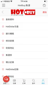 HotBuy集運 screenshot 2