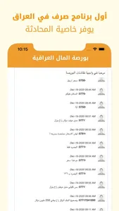 بورصة المال العراقية screenshot 4