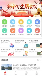 沁源文明实践 screenshot 0