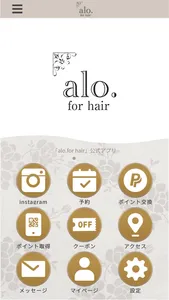 alo.for hair 公式アプリ screenshot 0