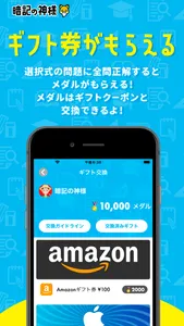 勉強アプリは『暗記の神様』〜単語帳や聞き流しで共通テスト対策 screenshot 3