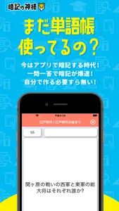 勉強アプリは『暗記の神様』〜単語帳や聞き流しで共通テスト対策 screenshot 4