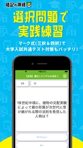 勉強アプリは『暗記の神様』〜単語帳や聞き流しで共通テスト対策 screenshot 5