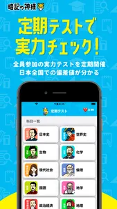 勉強アプリは『暗記の神様』〜単語帳や聞き流しで共通テスト対策 screenshot 6