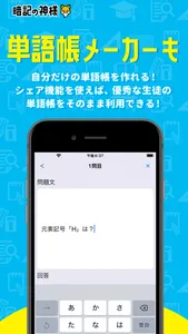 勉強アプリは『暗記の神様』〜単語帳や聞き流しで共通テスト対策 screenshot 7