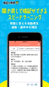 勉強アプリは『暗記の神様』〜単語帳や聞き流しで共通テスト対策 screenshot 8