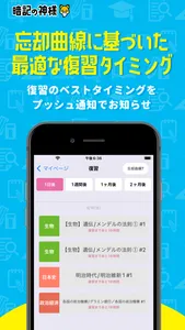 勉強アプリは『暗記の神様』〜単語帳や聞き流しで共通テスト対策 screenshot 9