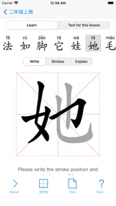 Chinese Character Strokes screenshot 1