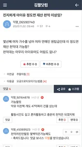 김짤닷컴-고급유머/이슈 screenshot 3