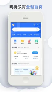 明析教育 screenshot 1