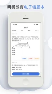 明析教育 screenshot 2