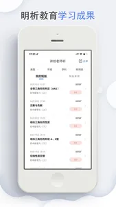 明析教育 screenshot 4
