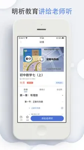 明析教育 screenshot 5