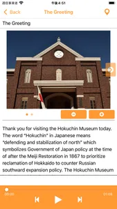 Hokuchin Museum Audio Guide screenshot 4