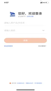 智鹰智运宝 screenshot 2