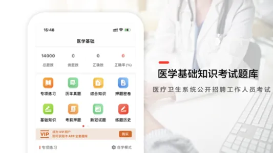 医学基础知识考试题库 screenshot 0