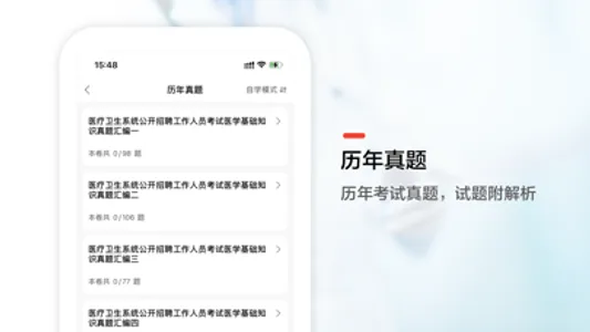 医学基础知识考试题库 screenshot 1