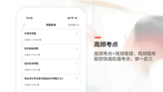 医学基础知识考试题库 screenshot 2